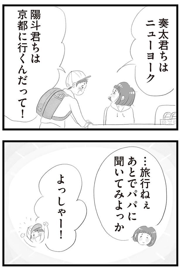 …旅行ねぇ （C）窓際三等兵、グラハム子／KADOKAWA
