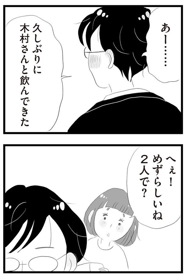 めずらしいね （C）窓際三等兵、グラハム子／KADOKAWA