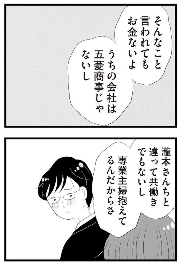 専業主婦抱えてるんだからさ （C）窓際三等兵、グラハム子／KADOKAWA