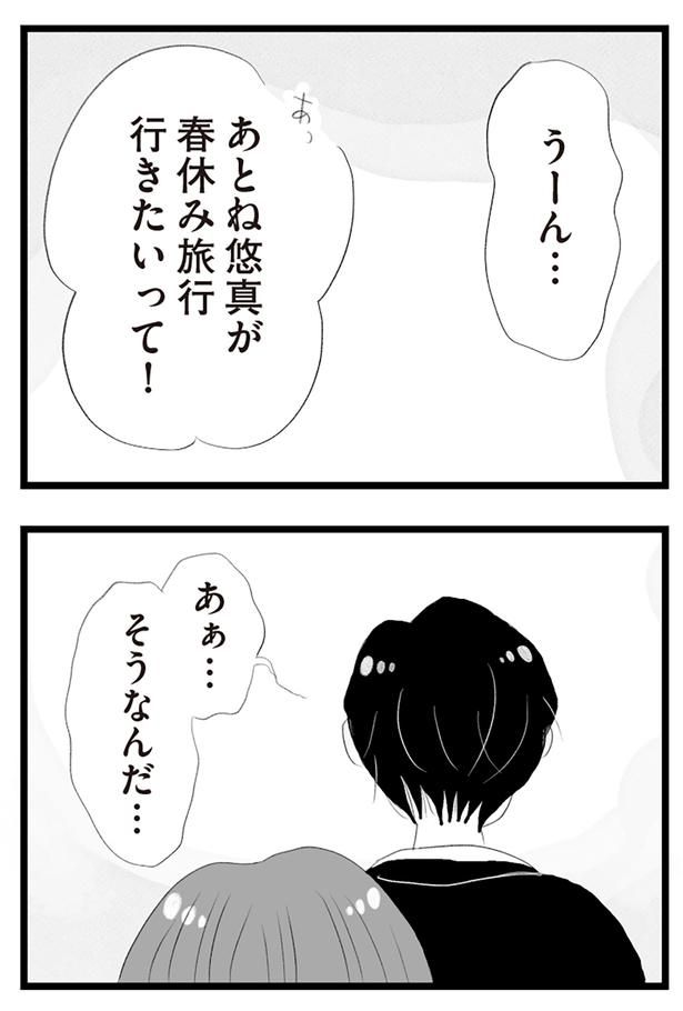 春休み旅行行きたいって！ （C）窓際三等兵、グラハム子／KADOKAWA