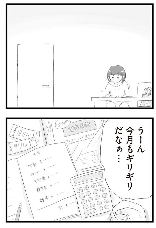 今月もギリギリだなぁ… （C）窓際三等兵、グラハム子／KADOKAWA