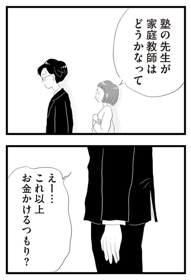 これ以上お金かけるつもり？ （C）窓際三等兵、グラハム子／KADOKAWA