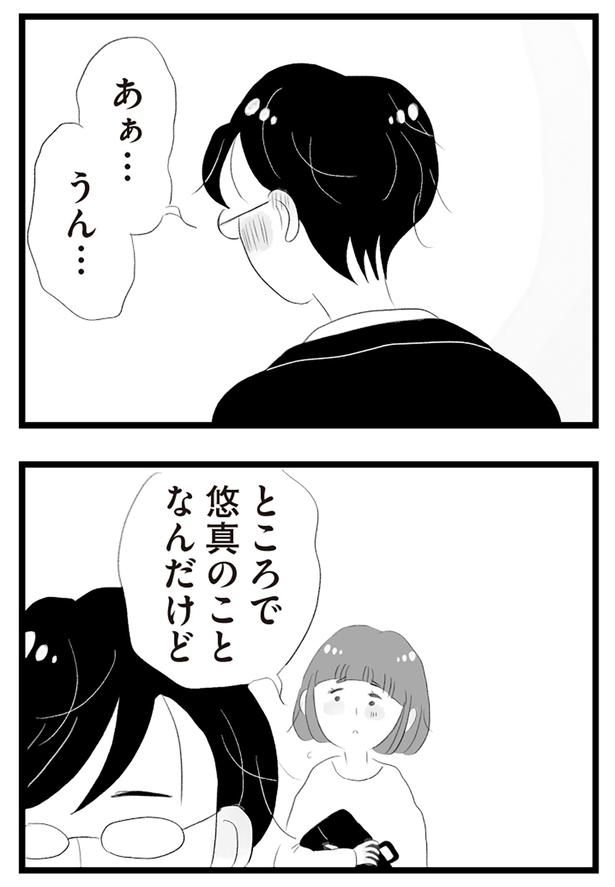 うん… （C）窓際三等兵、グラハム子／KADOKAWA