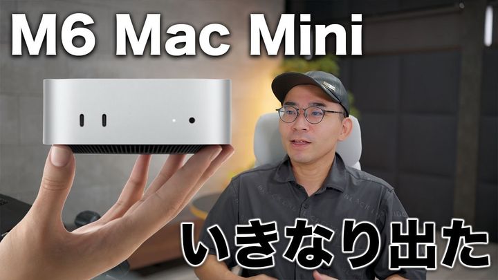 新型「M6 Mac mini」がサプライズ発表！スペックは？