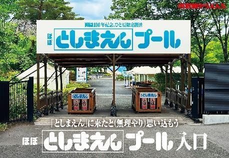「ハイドロポリス」看板再現