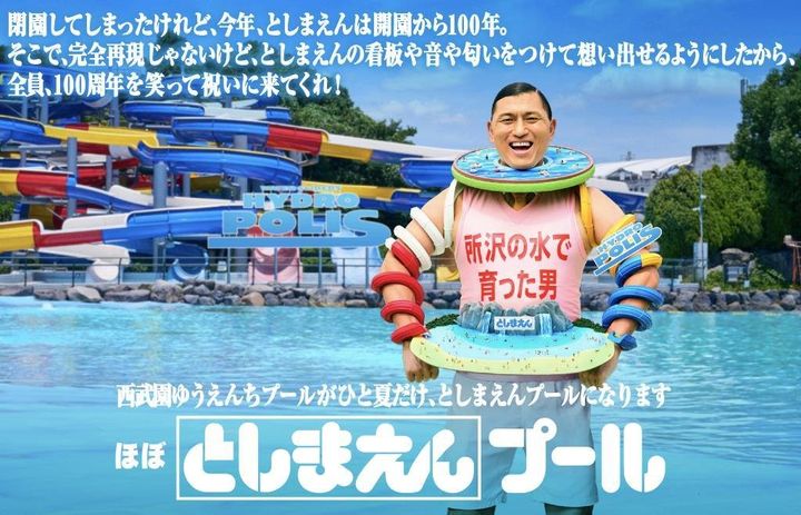 “西武園ゆうえんちプール”