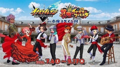 情熱のイナズマフィエスタ コラボビジュアル