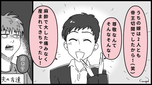 「麻酔で大した痛みもなく産まれてきちゃったし」帝王切開をラクだと勘違いする夫に絶句した話