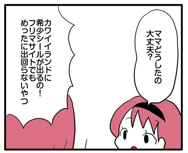 ママはシールモンスター／あべかわ