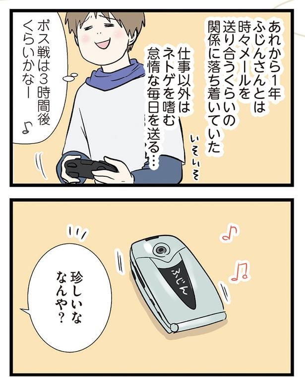 珍しいな （C）えむふじん／KADOKAWA
