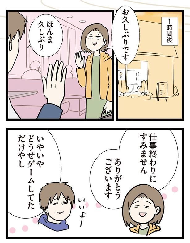 お久しぶりです （C）えむふじん／KADOKAWA