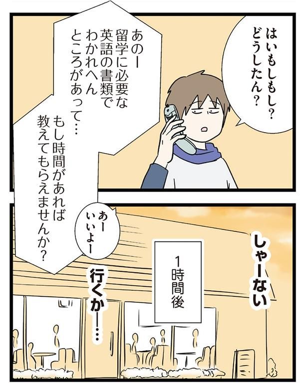 1時間後 （C）えむふじん／KADOKAWA