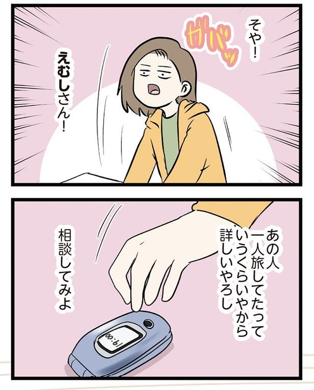 相談してみよ （C）えむふじん／KADOKAWA
