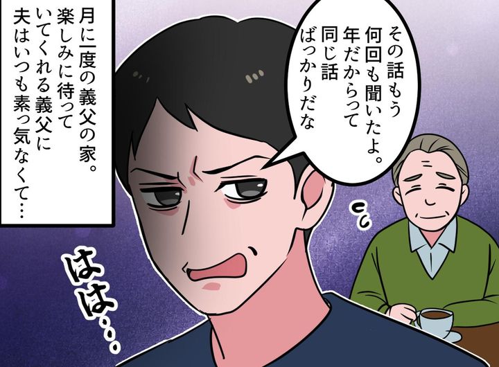 画像1: 胸が痛む夫と義父の会話