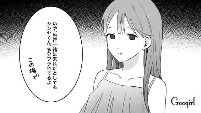 旅行についてきた彼氏の男友達&友達優先の彼氏…何が悪いのかわかってないので完全論破した話