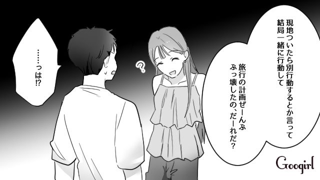 旅行についてきた彼氏の男友達&友達優先の彼氏…何が悪いのかわかってないので完全論破した話