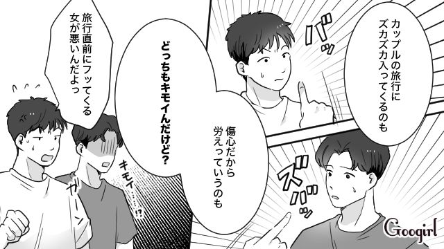 旅行についてきた彼氏の男友達&友達優先の彼氏…何が悪いのかわかってないので完全論破した話