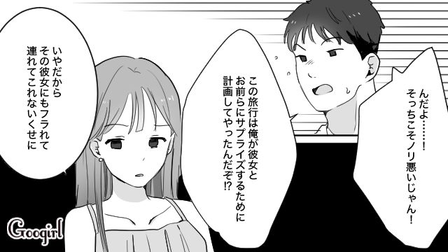 旅行についてきた彼氏の男友達&友達優先の彼氏…何が悪いのかわかってないので完全論破した話