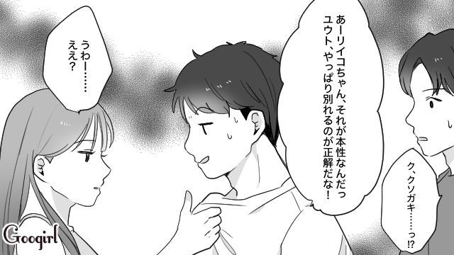 旅行についてきた彼氏の男友達&友達優先の彼氏…何が悪いのかわかってないので完全論破した話
