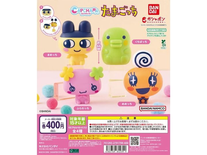 9月発売のガチャガチャから、「カプキャラ たまごっち」を詳しくご紹介します。ガチャガチャとは思えないクオリティの高さに注目が集まる今回のアイテム。完売前にぜひチェックしておきたい、その詳細を分かりやすくお届けします。