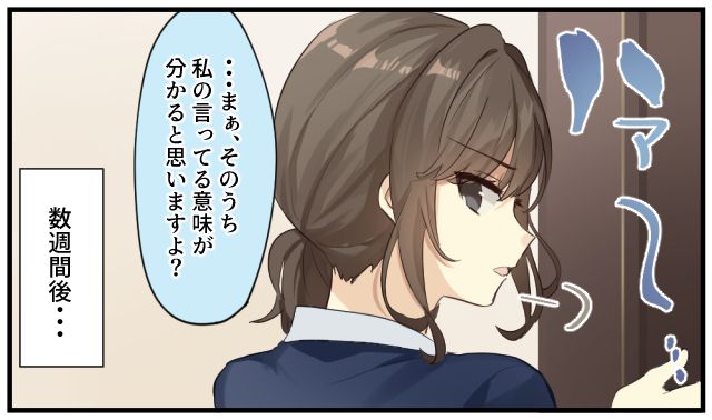 「そのうち言ってる意味がわかると思うけど」図々しい不倫女にサレ妻が残した言葉