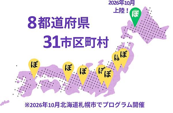 子どもとの向き合い方の「考え方」を学ぶ養育者支援プログラム、北海道初開催決定