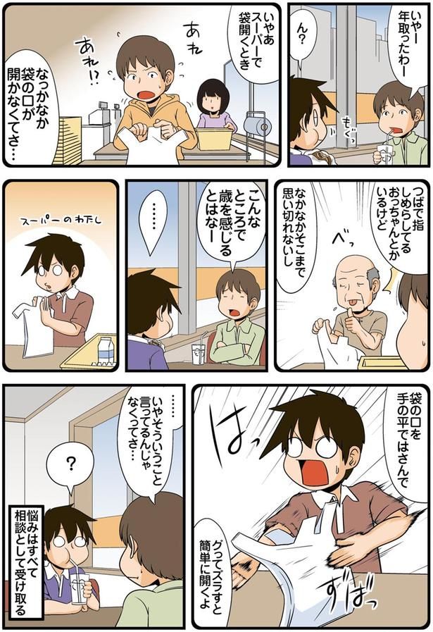 そういうこと言ってるんじゃなくてさ… （C）よしたに／KADOKAWA