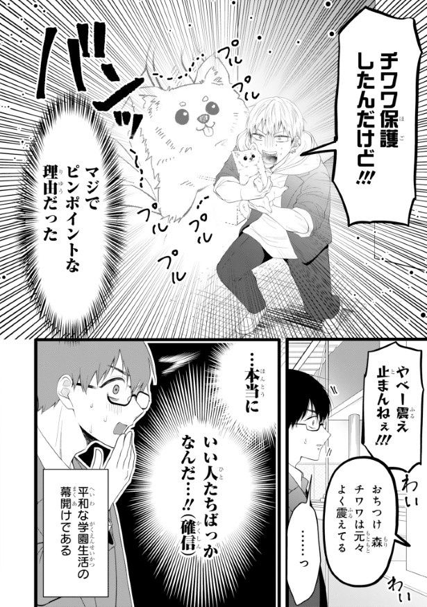 本当にチワワを助けていたとは…！なんかゴメン… (C)立葵/SQUARE ENIX
