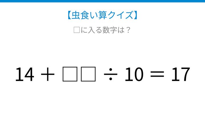 【虫食い算クイズ】論理で解ける！足し算と割り算が混ざった計算式の問題画像
