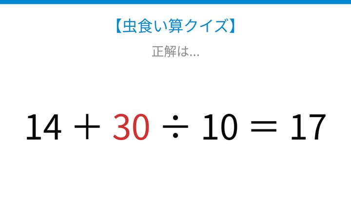 【虫食い算クイズ】論理で解ける！足し算と割り算が混ざった計算式の解答画像