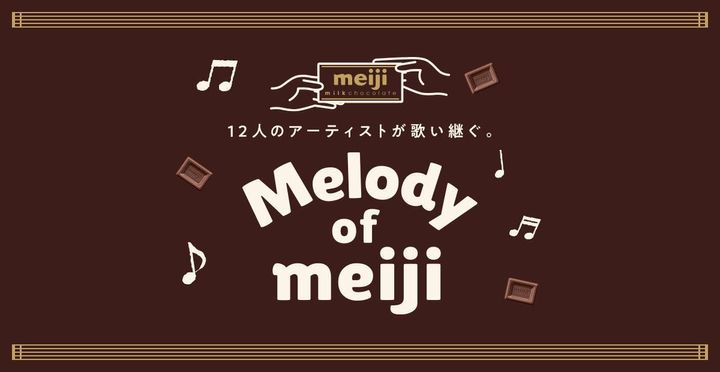 “Melody of meiji”スペシャルエディション