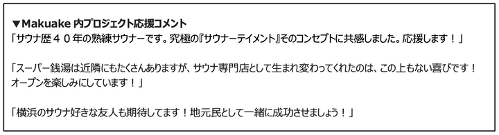 アットイン「スーパーサウナ一宮」