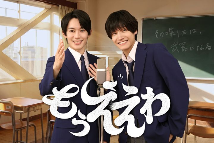 第37回フジテレビヤングシナリオ大賞『もうええわ』ダブル主演（左から）山時聡真、佐野晶哉（Aぇ! group） （C）フジテレビ width=