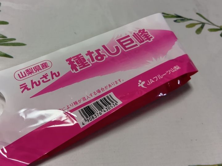 山梨県産 塩山 種なし巨峰！