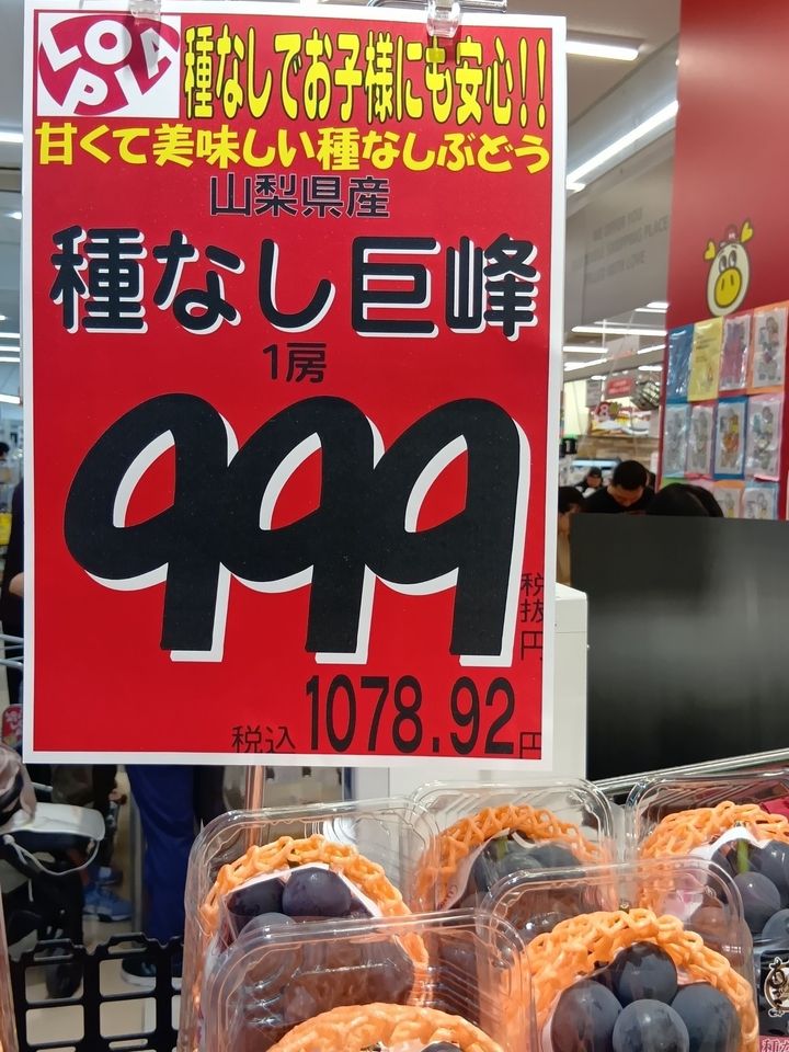 今『ロピア』でぶどう買わなきゃ損？今年はぶどうの当たり年～！目利きポイント＆どこが甘いか知ってる？