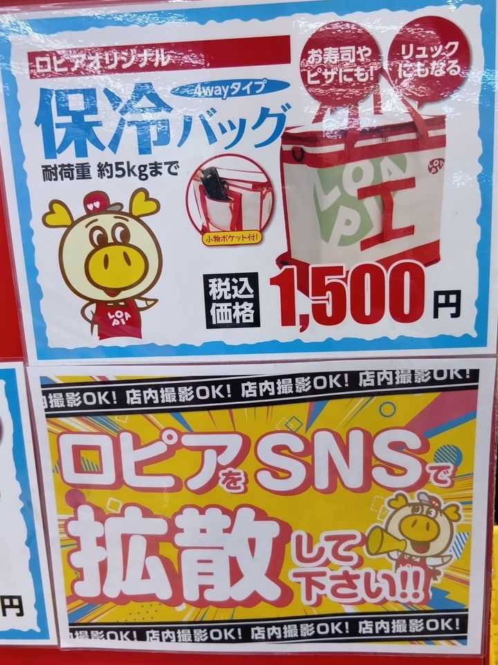 ずっと気になっていた「ロピア」へ！やっと行ってきました！！！