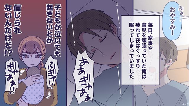 夜中に子どもの世話を頼まれたけど爆睡…起きたら妻も子どもも消えていた話