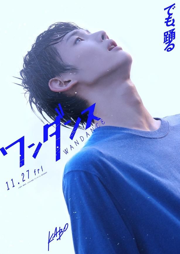 主人公カボ役のJOさん(&TEAM)