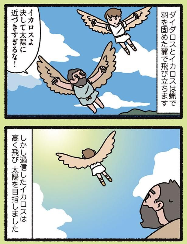 太陽に近づきすぎるな！ （C）ぱんだにあ／KADOKAWA