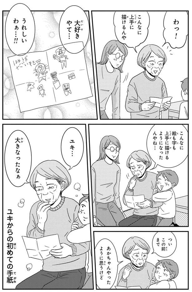 大きなったなぁ （C）三本阪奈／新潮社