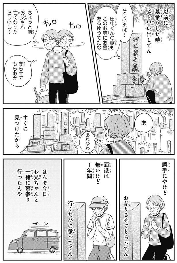 参らせてもらおか （C）三本阪奈／新潮社