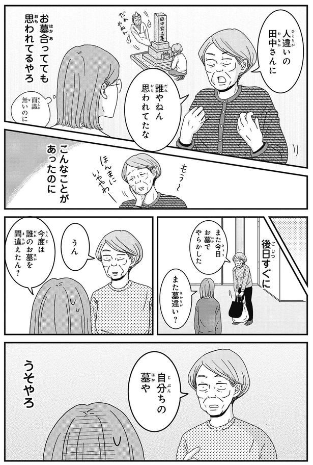 今度は誰のお墓を間違えたん？ （C）三本阪奈／新潮社