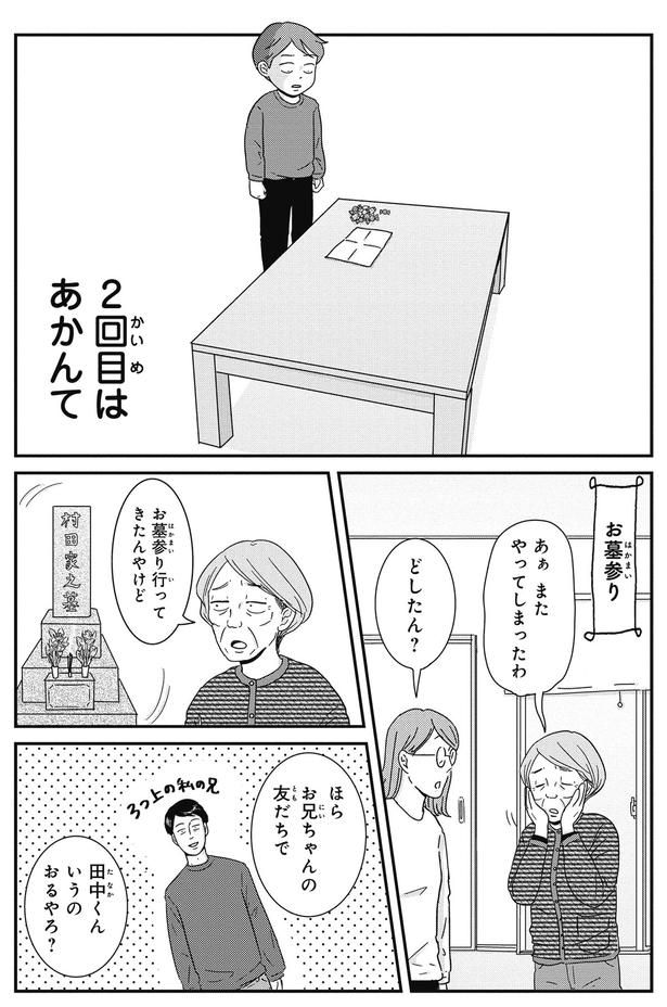 2回目はあかんて （C）三本阪奈／新潮社