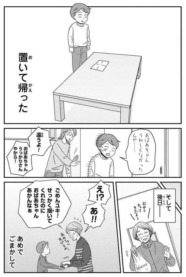 置いて帰った （C）三本阪奈／新潮社