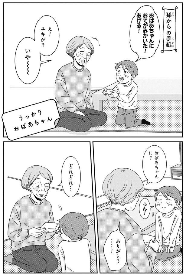 孫からの手紙 （C）三本阪奈／新潮社