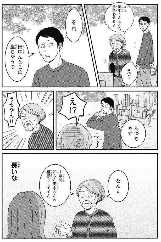 あっちやで （C）三本阪奈／新潮社