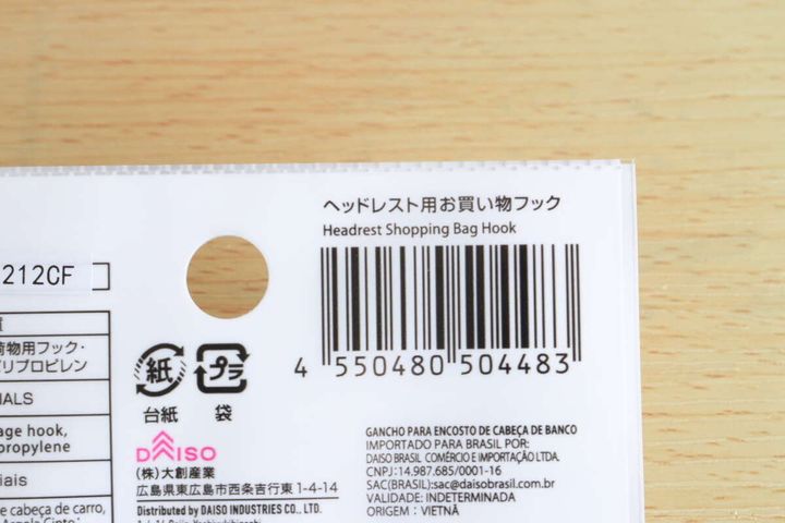 ダイソー「ヘッドレスト用お買い物フック」のJANコード