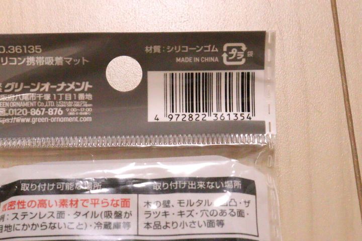 商品のJANコードや材質、取り付け可能場所が書かれたパッケージ裏面