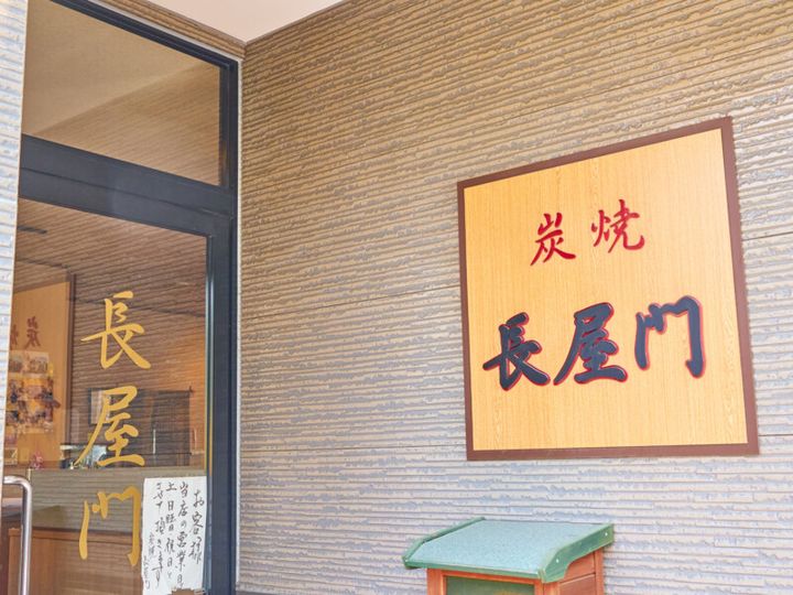 手切りの仕込みと炭火が引き出す上カルビの旨み！うまい店店主はみんなゴルフ好き