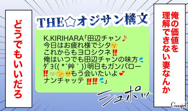 新人の女の子に「おじさん構文メール」でアプローチした夫。一方妻は「声をあげる気力もわいてこない…」